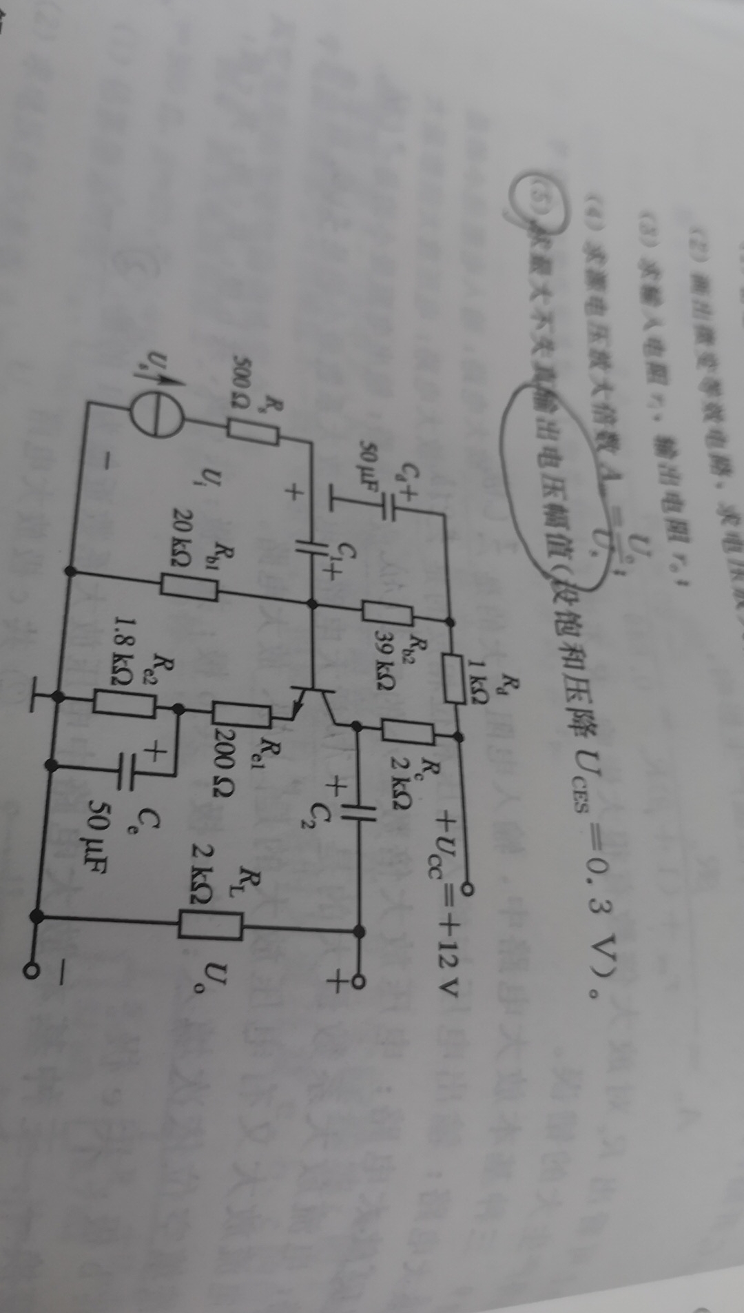 模电最大输出电压错题2.1