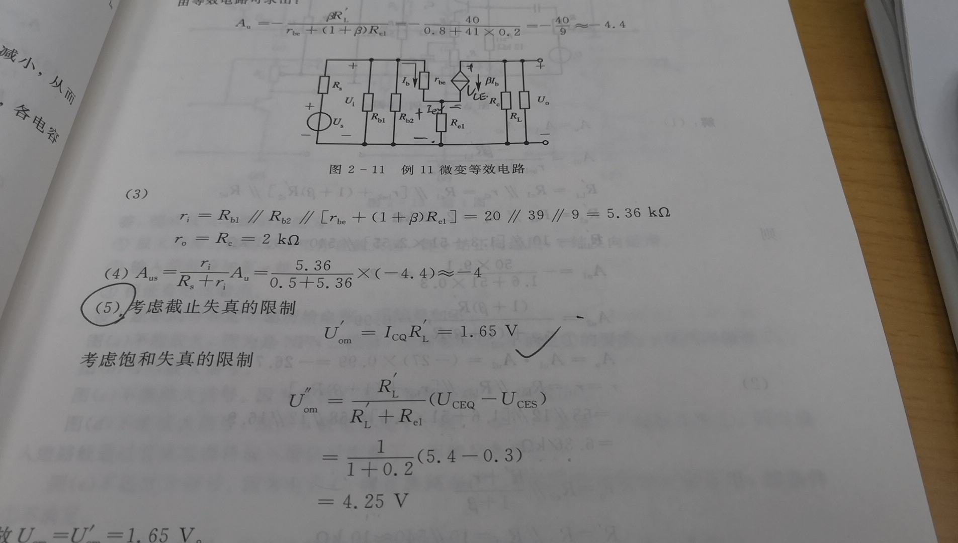 模电错题答案2.1